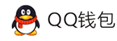 易联达Pay-QQ钱包免签约扫码H5支付